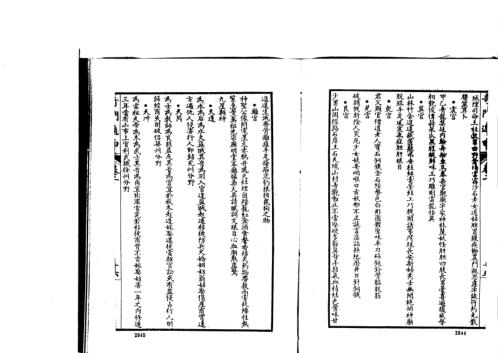 奇门遁甲大全_二_古本_诸葛武侯.pdf