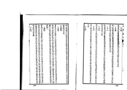 奇门遁甲大全_二_古本_诸葛武侯.pdf