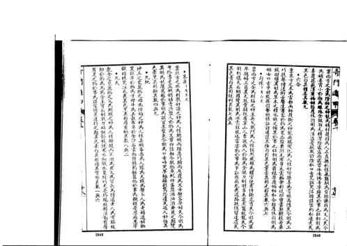 奇门遁甲大全_二_古本_诸葛武侯.pdf