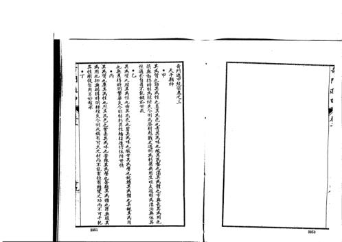 奇门遁甲大全_二_古本_诸葛武侯.pdf