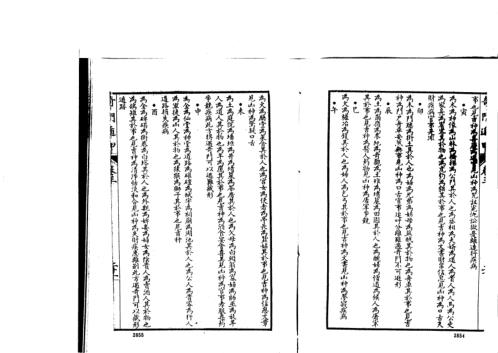 奇门遁甲大全_二_古本_诸葛武侯.pdf