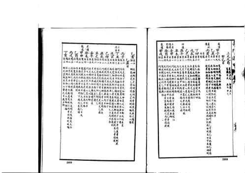 奇门遁甲大全_五_古本_诸葛武侯.pdf