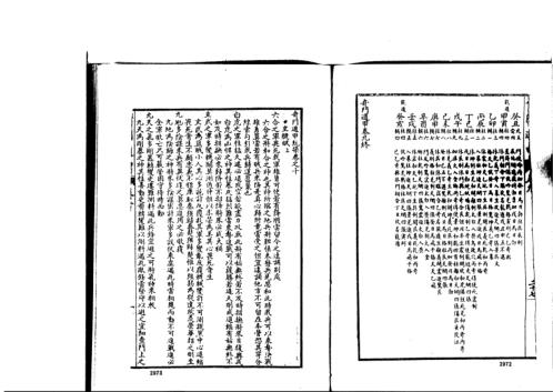 奇门遁甲大全_五_古本_诸葛武侯.pdf