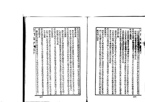 奇门遁甲大全_五_古本_诸葛武侯.pdf