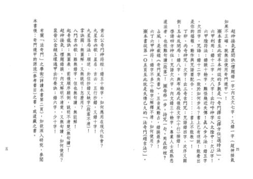 详解法奇门_诸葛武侯.pdf