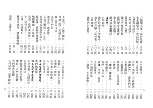 详解法奇门_诸葛武侯.pdf