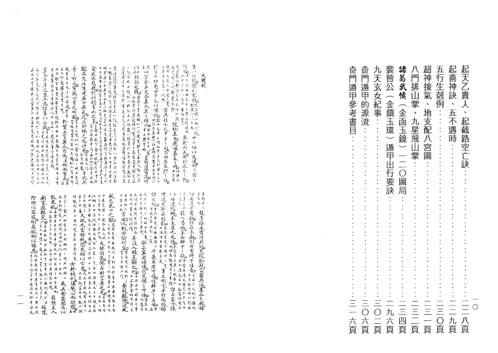 详解法奇门_诸葛武侯.pdf