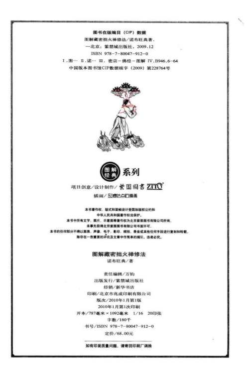 图解藏密拙火禅修法_唤醒生命能量清除身心烦恼_诺布旺典.pdf