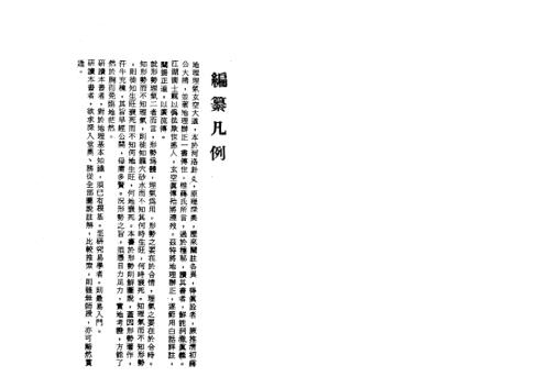 地理辨正白话注释_谈养吾.pdf