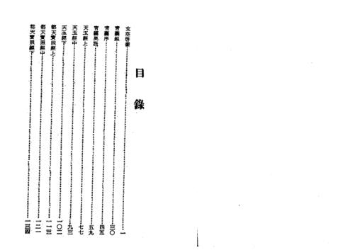 地理辨正白话注释_谈养吾.pdf