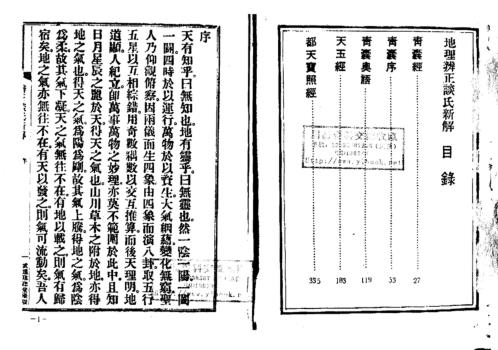 地理辨正谈氏新解_古本_谈养吾.pdf