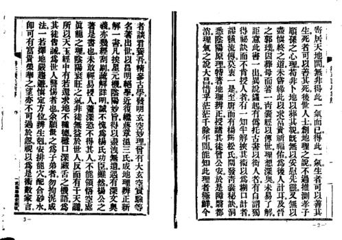 地理辨正谈氏新解_古本_谈养吾.pdf