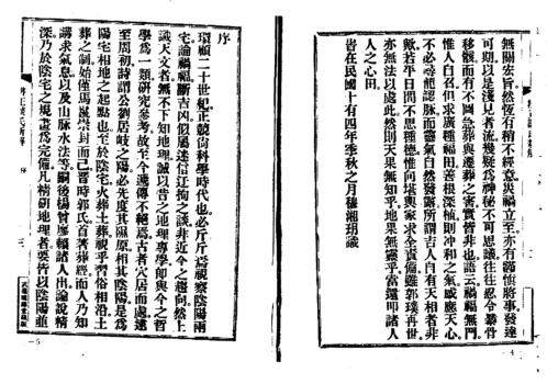 地理辨正谈氏新解_古本_谈养吾.pdf