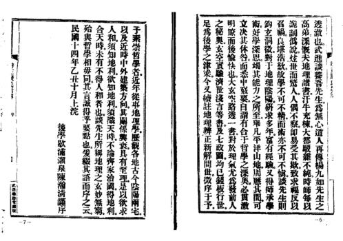 地理辨正谈氏新解_古本_谈养吾.pdf