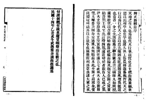 地理辨正谈氏新解_古本_谈养吾.pdf