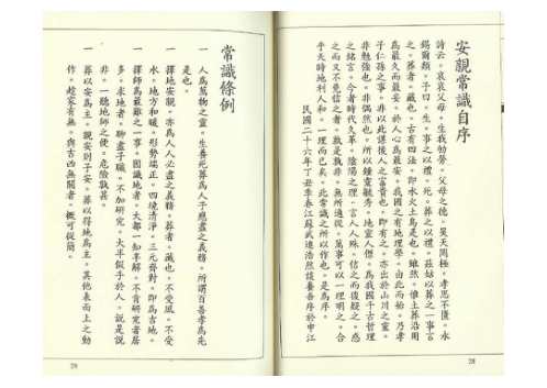 安亲常识_谈养吾.pdf