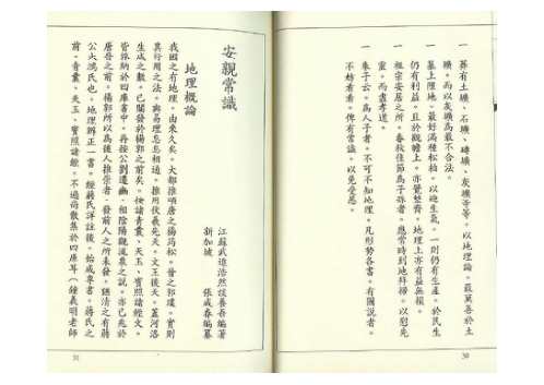 安亲常识_谈养吾.pdf