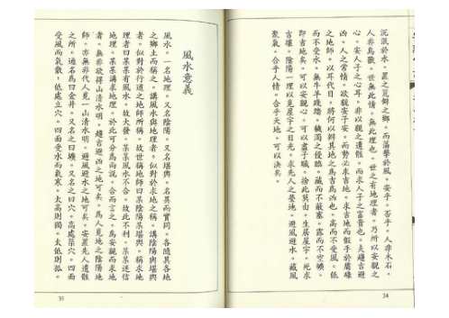 安亲常识_谈养吾.pdf