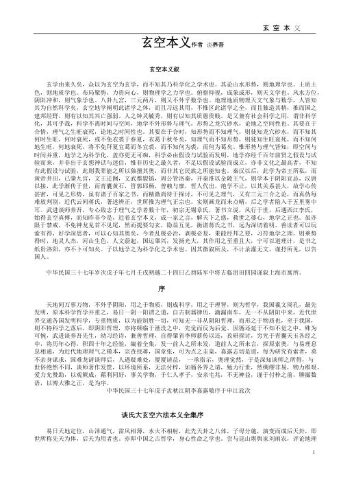 玄空本义[C]谈养吾.pdf