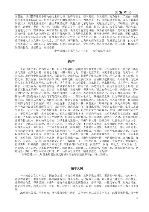 玄空本义[C]谈养吾.pdf