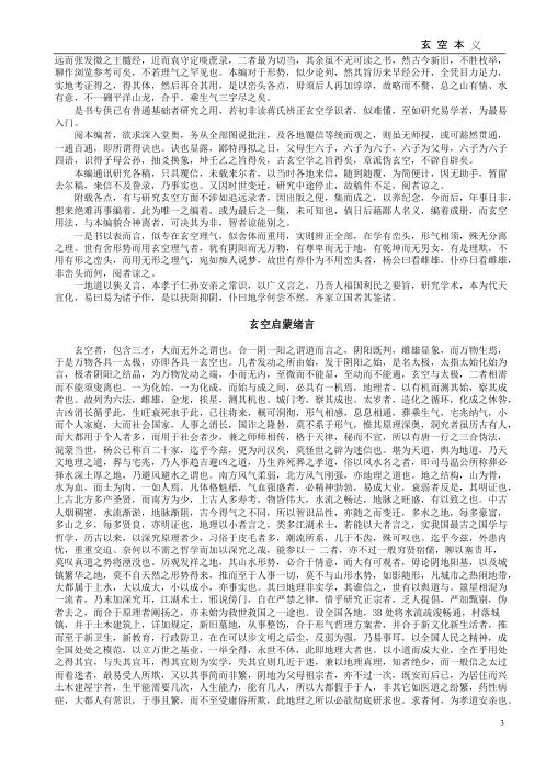 玄空本义[C]谈养吾.pdf