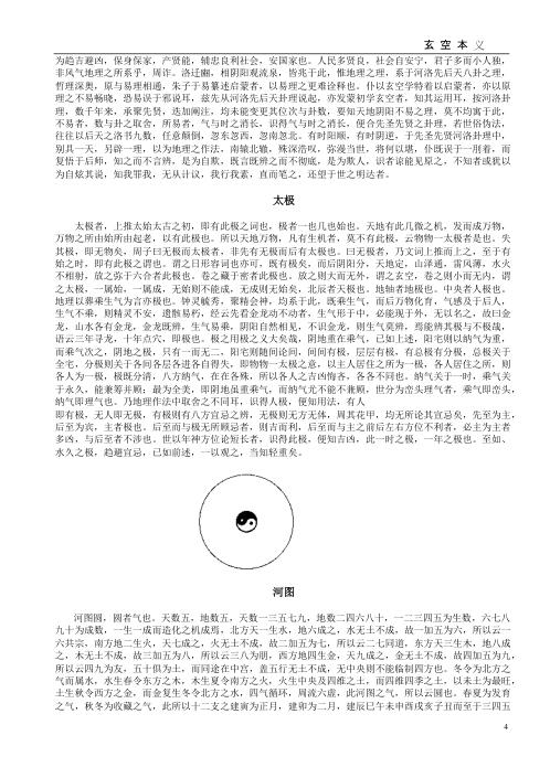 玄空本义[C]谈养吾.pdf