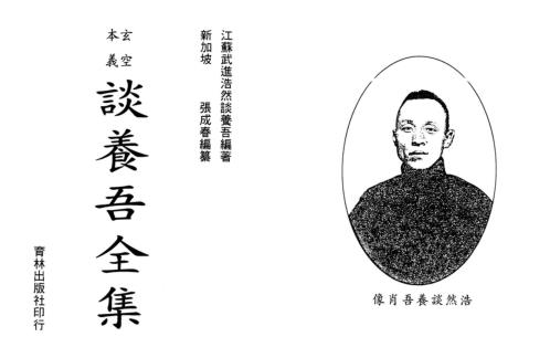 玄空本义谈养吾全集_谈养吾.pdf