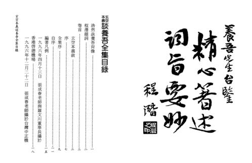 玄空本义谈养吾全集_谈养吾.pdf