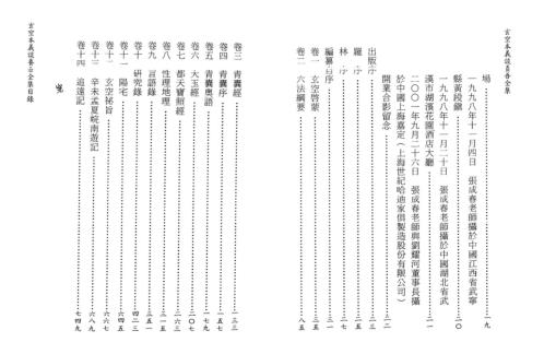 玄空本义谈养吾全集_谈养吾.pdf