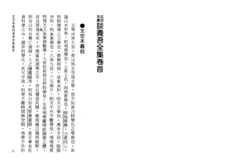 玄空本义谈养吾全集_谈养吾.pdf