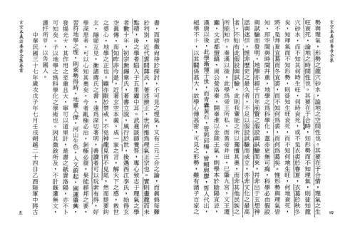 玄空本义谈养吾全集_谈养吾.pdf