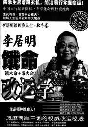 谈四季人生_饿命改运学_下_李居明.pdf