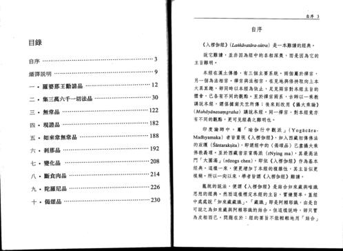 入愣伽经梵本新译_谈锡永.pdf