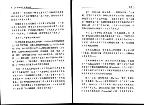 入愣伽经梵本新译_谈锡永.pdf