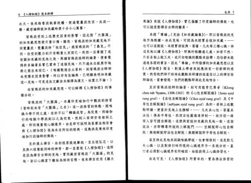 入愣伽经梵本新译_谈锡永.pdf