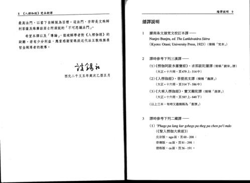 入愣伽经梵本新译_谈锡永.pdf