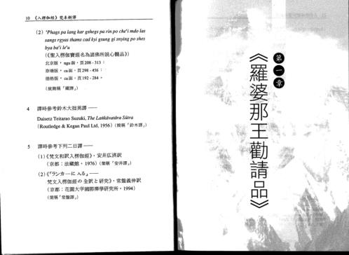 入愣伽经梵本新译_谈锡永.pdf