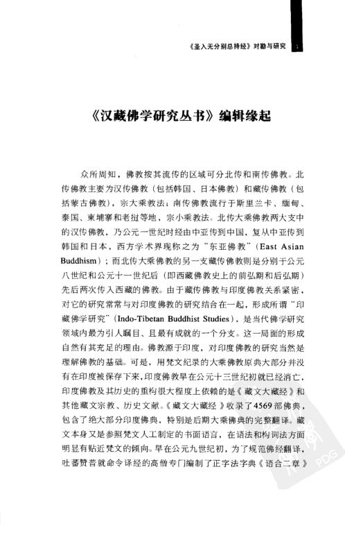 圣入无分别总持经对勘与研究_谈锡永.pdf