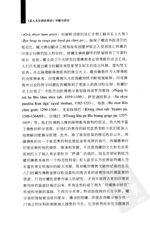 圣入无分别总持经对勘与研究_谈锡永.pdf