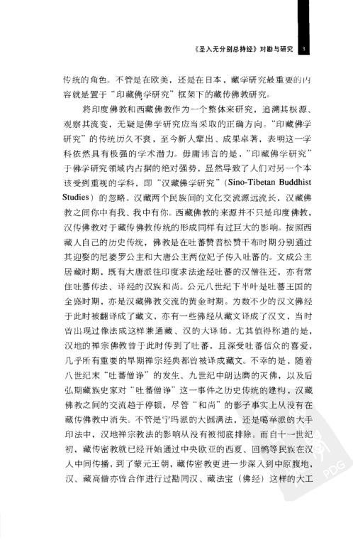 圣入无分别总持经对勘与研究_谈锡永.pdf