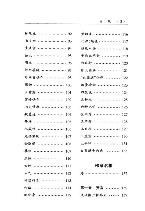 密宗名相_谈锡永.pdf