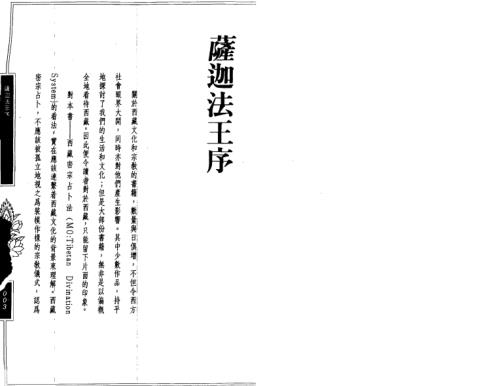 西藏密宗占卜法_谈锡永.pdf