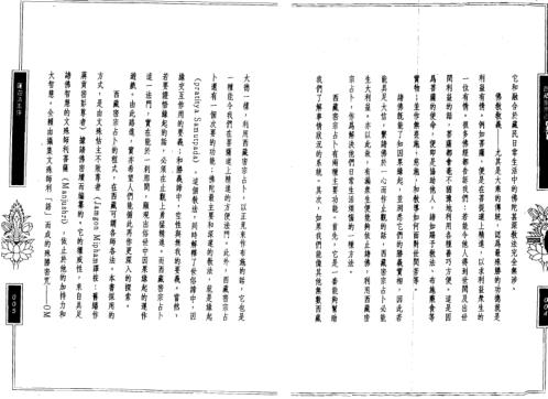 西藏密宗占卜法_谈锡永.pdf