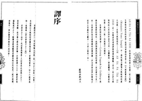 西藏密宗占卜法_谈锡永.pdf