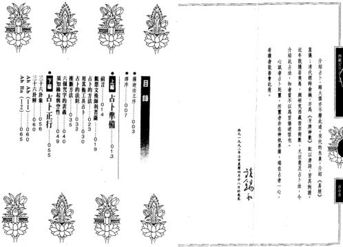 西藏密宗占卜法_谈锡永.pdf