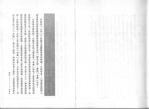 八字深入_谢武滕.pdf