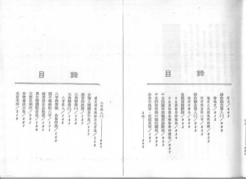 八字深入_谢武滕.pdf