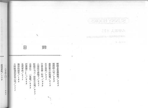 八字深入[C]谢武滕.pdf