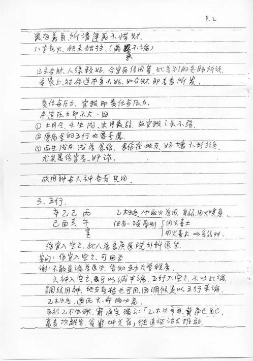 八字职业班讲义_谢武腾.pdf