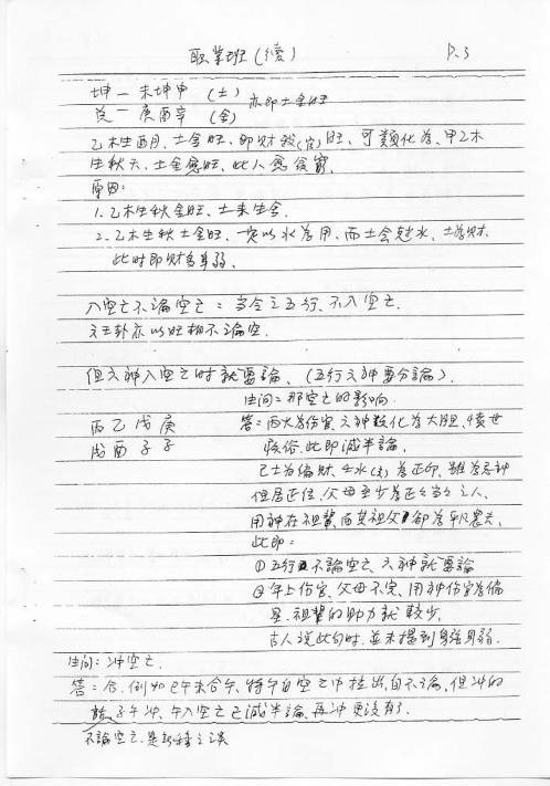 八字职业班讲义_谢武腾.pdf